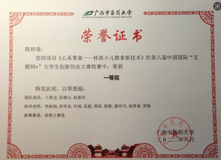 【杏坛薪火】杏林春暖育桃李,岐黄薪火传四方——记广西中医药大学第一临床医学院儿科学教研室的育人华章
