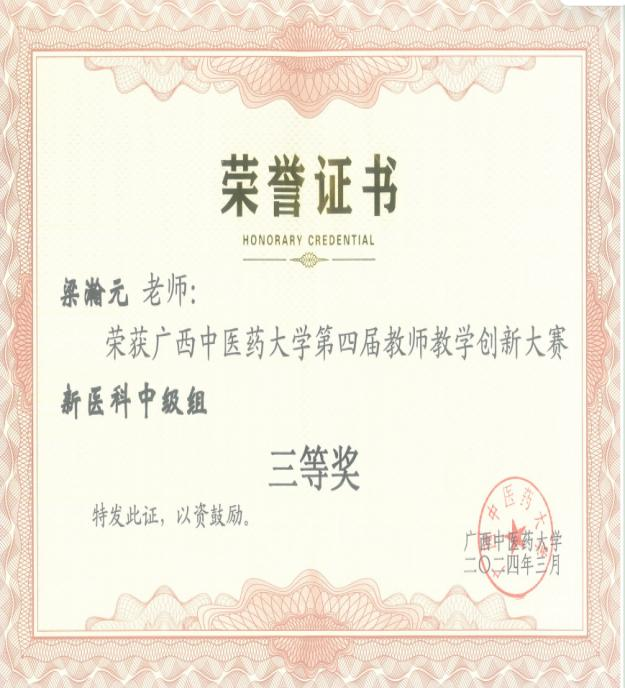 【杏坛薪火】杏林春暖育桃李,岐黄薪火传四方——记广西中医药大学第一临床医学院儿科学教研室的育人华章