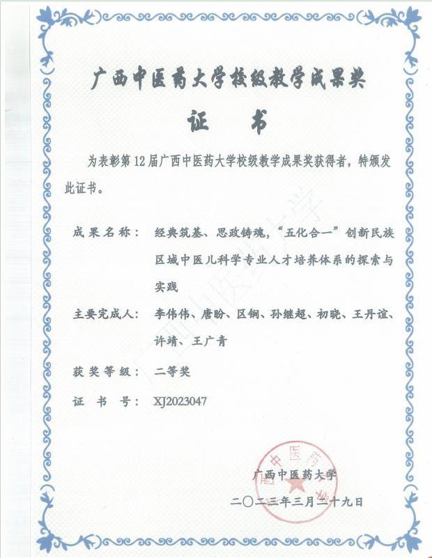 【杏坛薪火】杏林春暖育桃李,岐黄薪火传四方——记广西中医药大学第一临床医学院儿科学教研室的育人华章