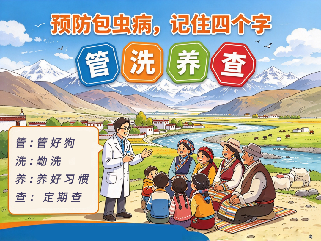 高原科普：藏区人人要懂的包虫病，早懂早防少受罪