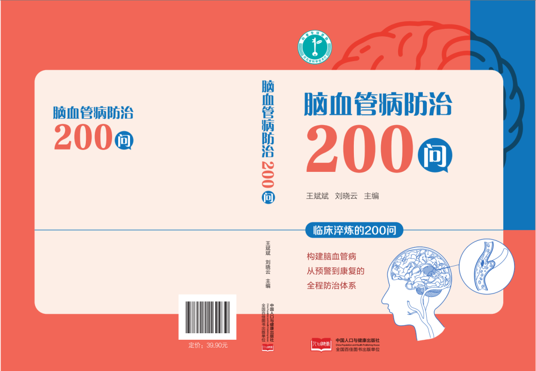 喜讯｜我院《脑血管病200问》入选“科普中国优质科普资源”