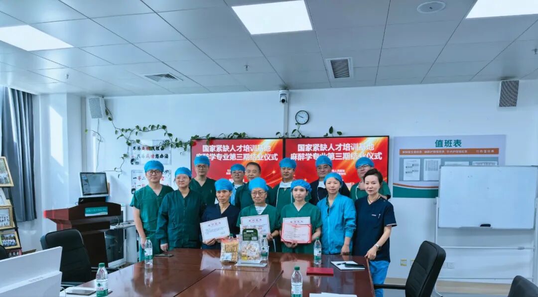 【科室动态】国家紧缺人才培训基地麻醉学专业第三期进修班圆满结业