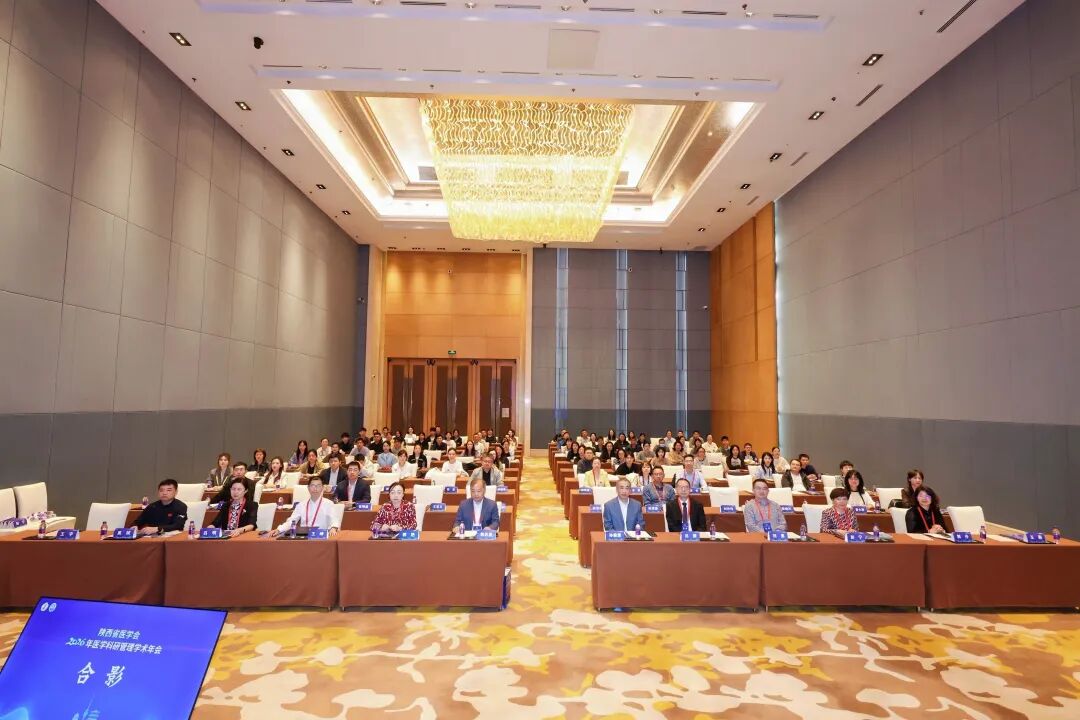 陕西省医学会2026年医学科研管理学术年会在西安顺利召开