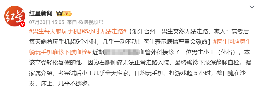 每天躺玩手机超5小时 年轻小伙确诊血栓！