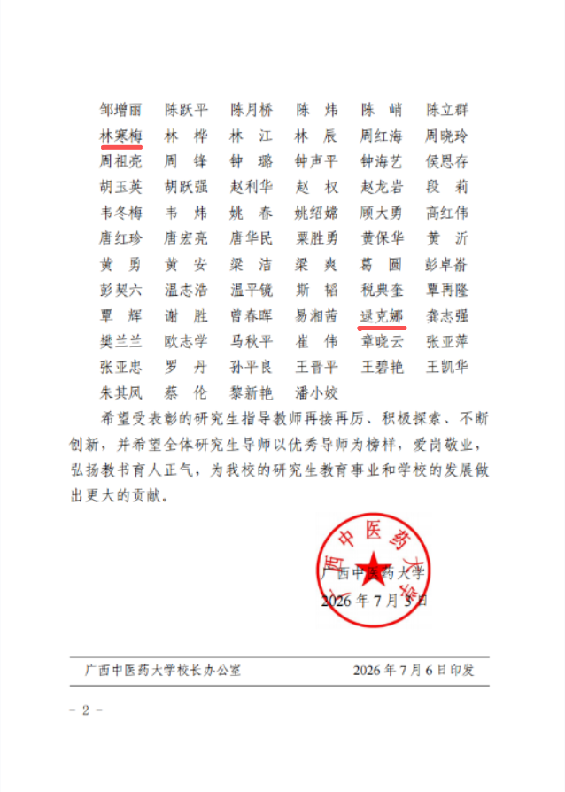 【杏坛薪火】深耕妇产育桃李 薪火赓续践初心——广西中医药大学第一临床医学院妇产科学教研室教学风采录