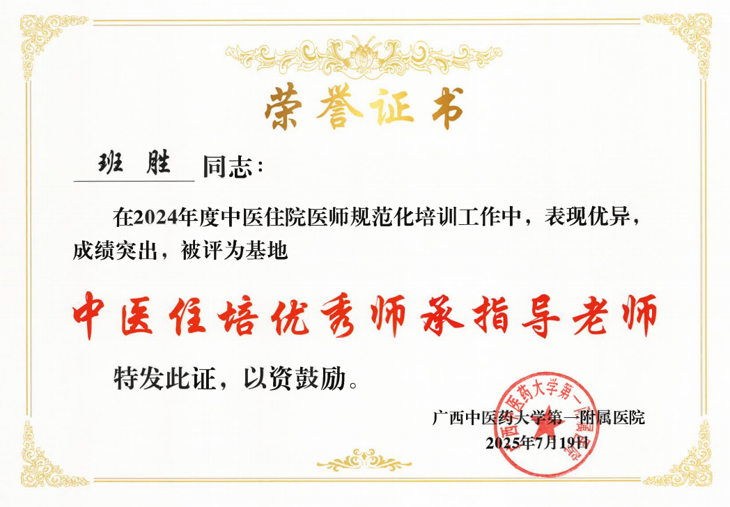 【杏坛薪火】深耕妇产育桃李 薪火赓续践初心——广西中医药大学第一临床医学院妇产科学教研室教学风采录