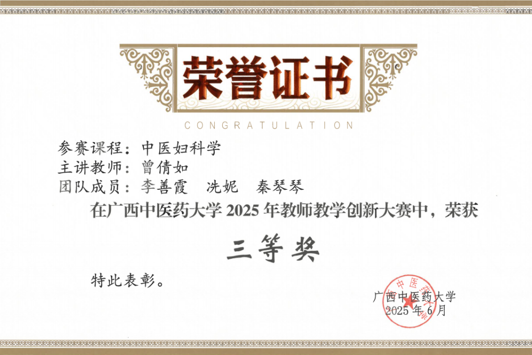 【杏坛薪火】深耕妇产育桃李 薪火赓续践初心——广西中医药大学第一临床医学院妇产科学教研室教学风采录