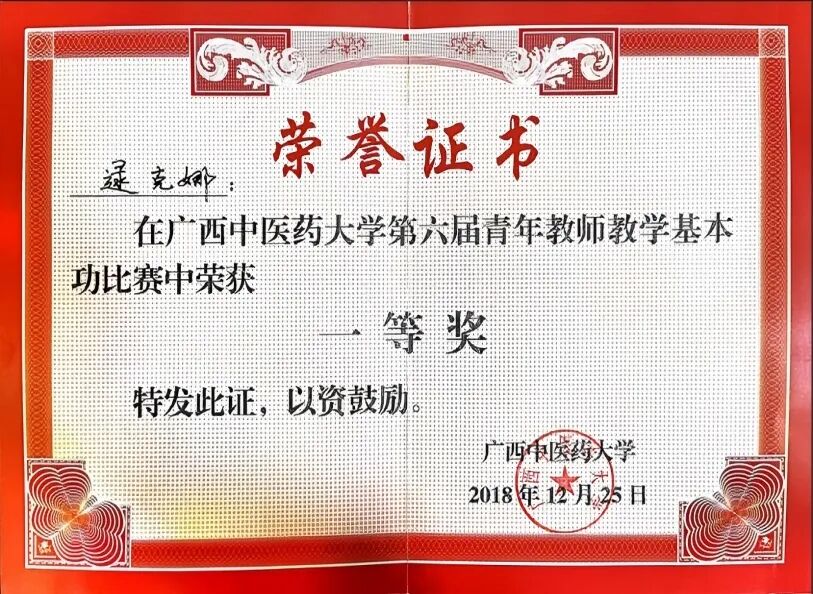【杏坛薪火】深耕妇产育桃李 薪火赓续践初心——广西中医药大学第一临床医学院妇产科学教研室教学风采录