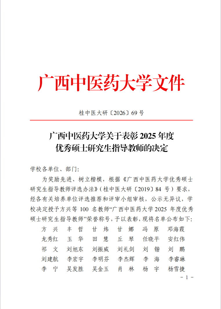 【杏坛薪火】深耕妇产育桃李 薪火赓续践初心——广西中医药大学第一临床医学院妇产科学教研室教学风采录