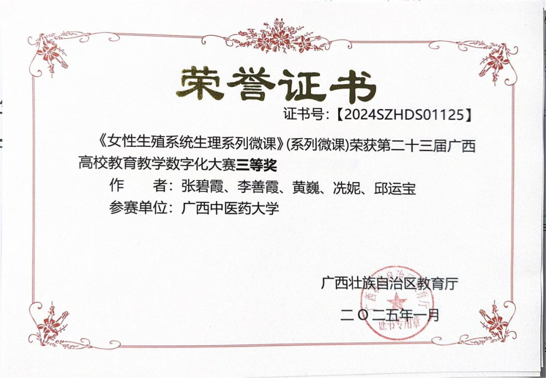 【杏坛薪火】深耕妇产育桃李 薪火赓续践初心——广西中医药大学第一临床医学院妇产科学教研室教学风采录