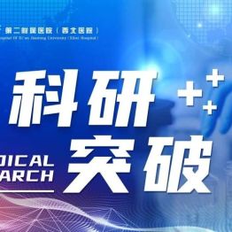 科研突破 | 皮肤病院耿松梅团队发表SJS/TEN创面管理最佳证据总结