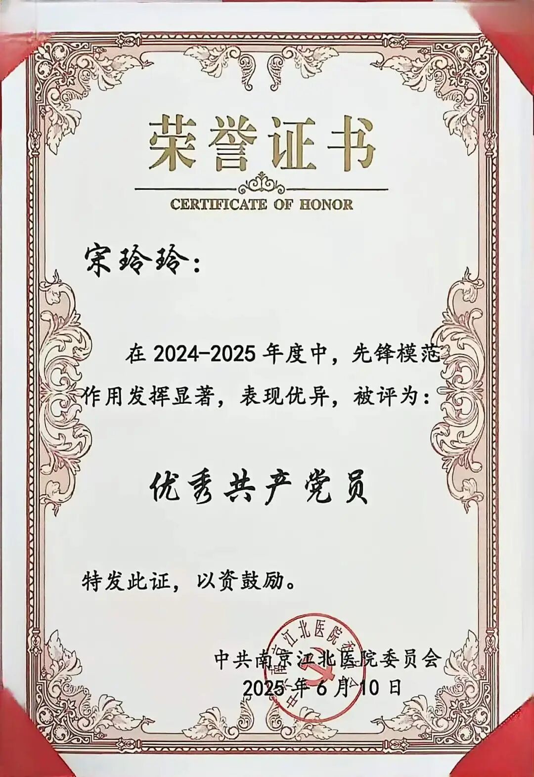 每周一星⑯丨于细微处见真情，做有温度的健康守门人——宋玲玲