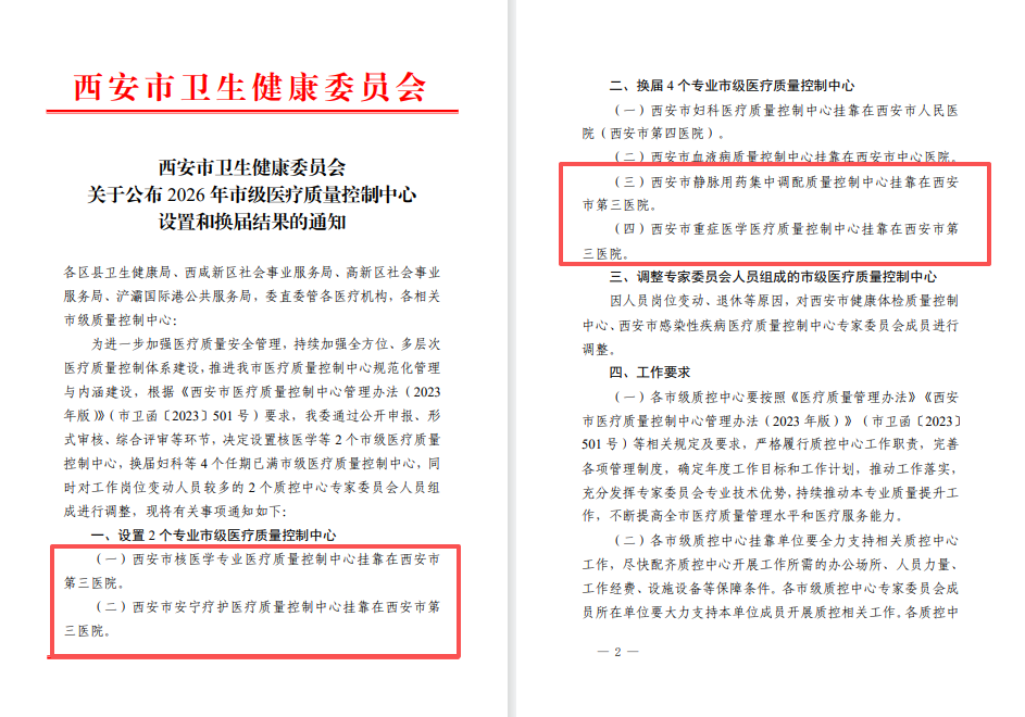 九月回顾｜西北大学附属医院·西安市第三医院动态“月”读