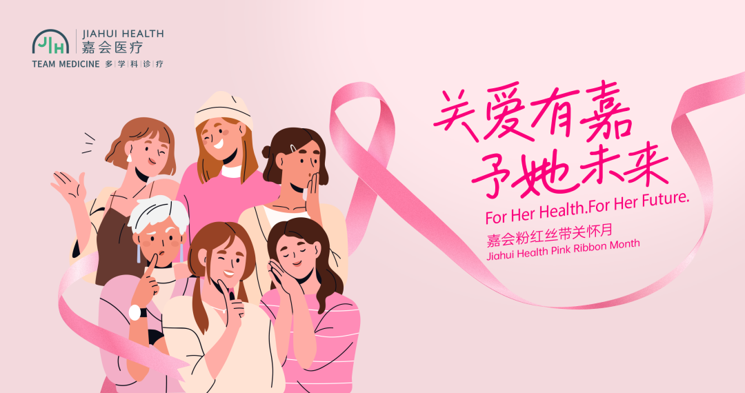 《嘉话漫谈》粉红丝带特辑|抗癌和生娃,真的只能二选一吗?
