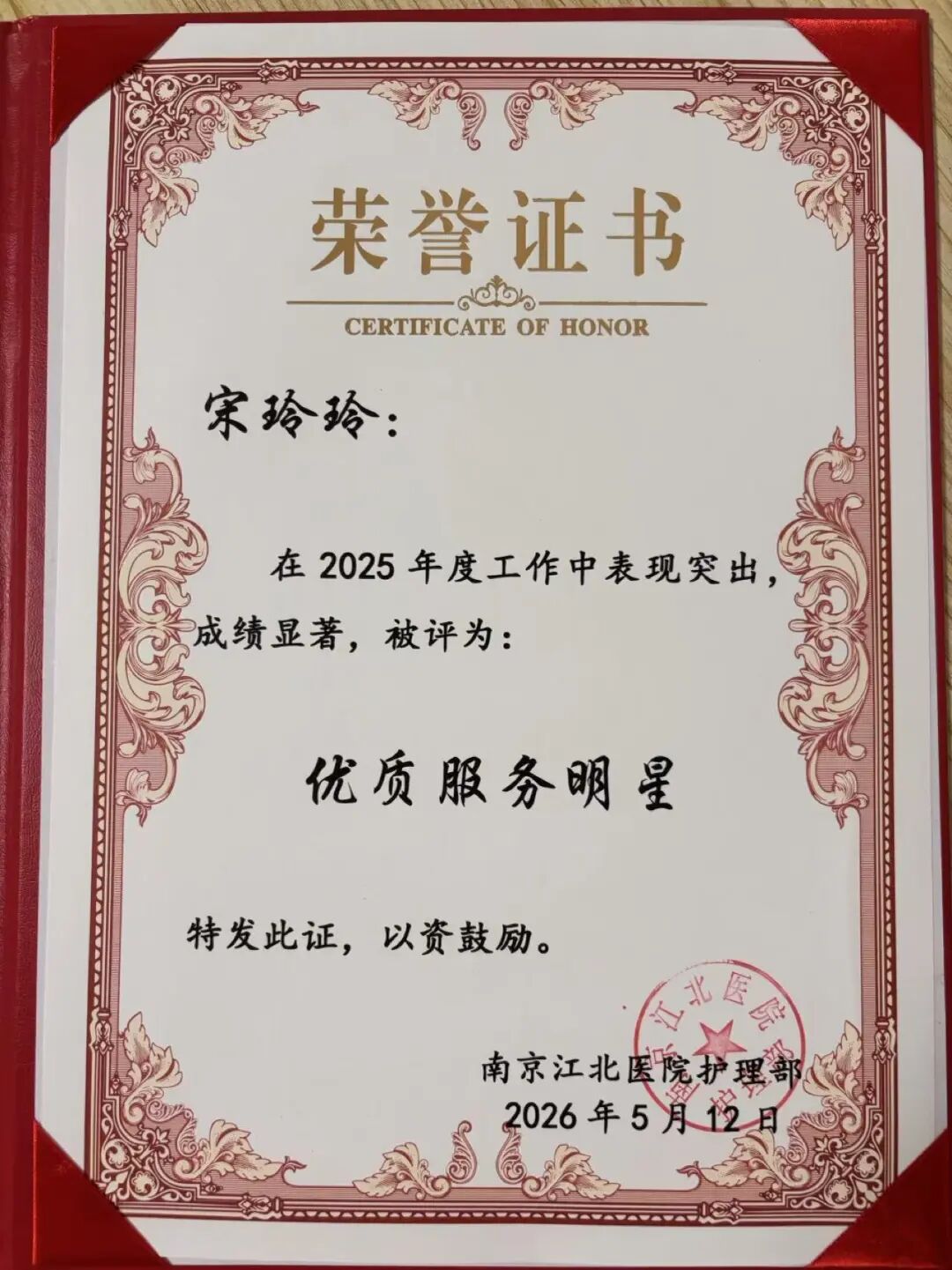 每周一星⑯丨于细微处见真情，做有温度的健康守门人——宋玲玲