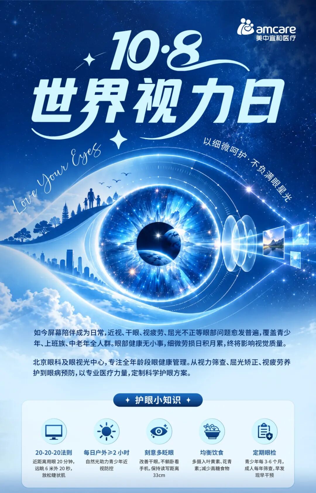 2026年世界视觉日：聚焦儿童眼健康，近视防控前移至校园