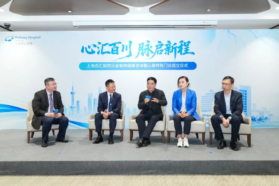 上海百汇医院泛血管病中心新址揭幕，心衰特色门诊同步开诊