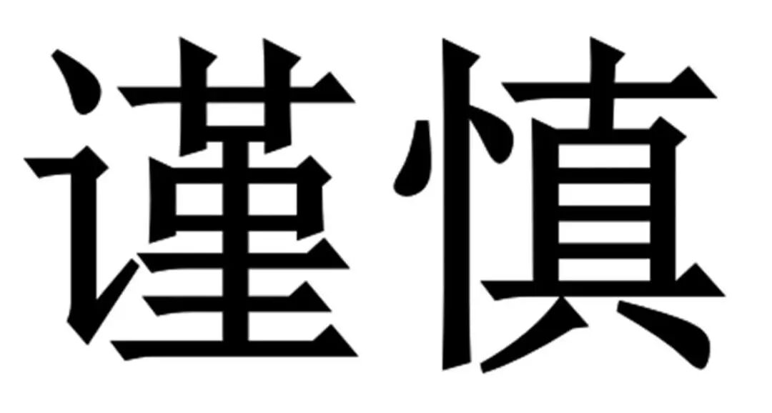 一种坑眼睛的手机膜,很多人都在用