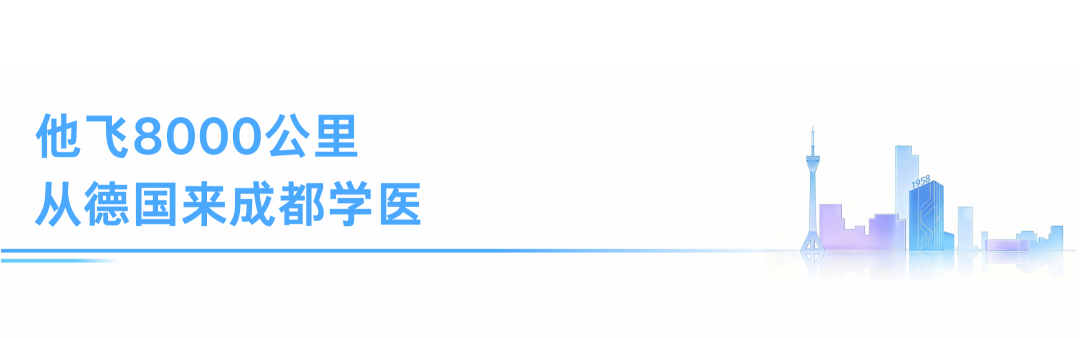 8000 公里外的选择:她来成都看病,他来成都新华学中医