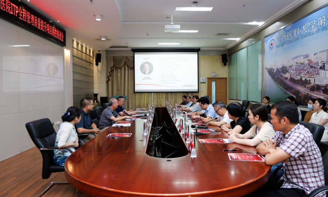 喜讯!广西医科大学第一附属医院顺利通过ITP全程管理质量提升项目国家级现场核查