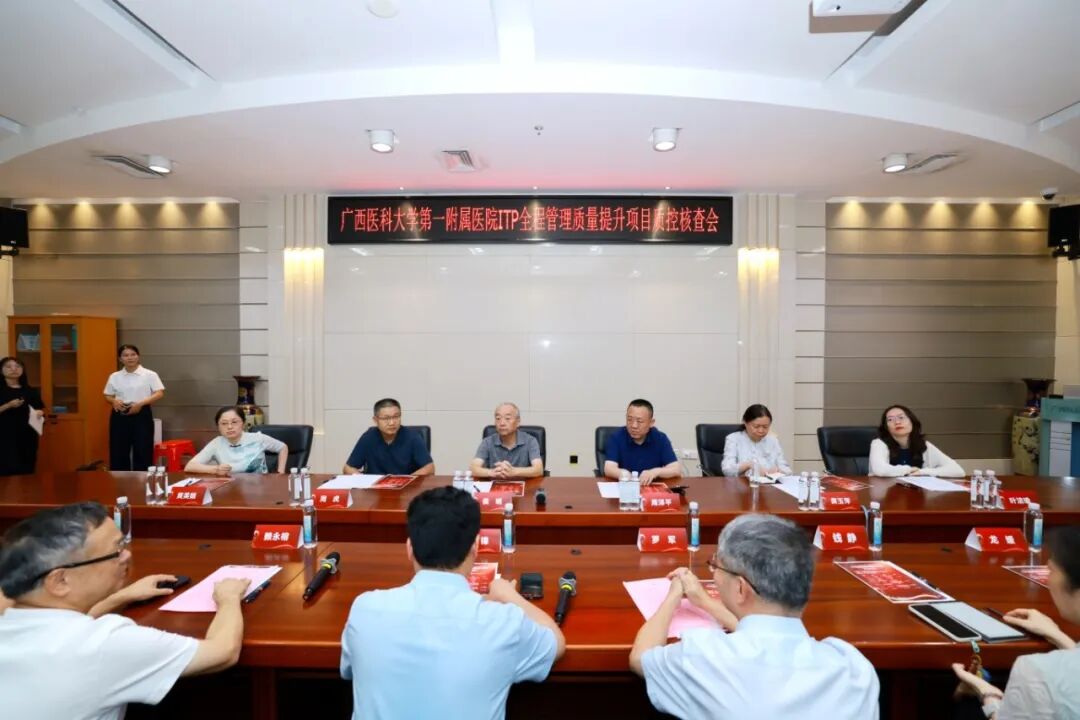 喜讯!广西医科大学第一附属医院顺利通过ITP全程管理质量提升项目国家级现场核查