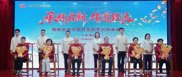 岐黄薪火跨粤陕 传道授业续华章——陕西省名中医王维英受聘粤陕名老中医药专家学术传承跨省师承导师