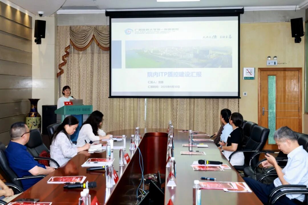 喜讯!广西医科大学第一附属医院顺利通过ITP全程管理质量提升项目国家级现场核查