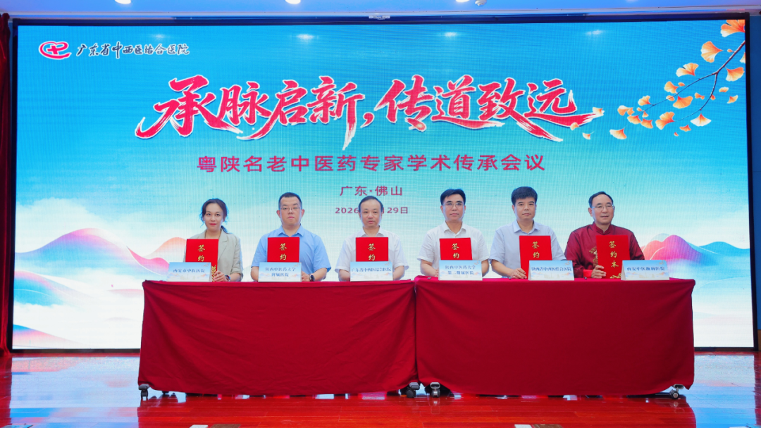岐黄薪火跨粤陕 传道授业续华章——陕西省名中医王维英受聘粤陕名老中医药专家学术传承跨省师承导师