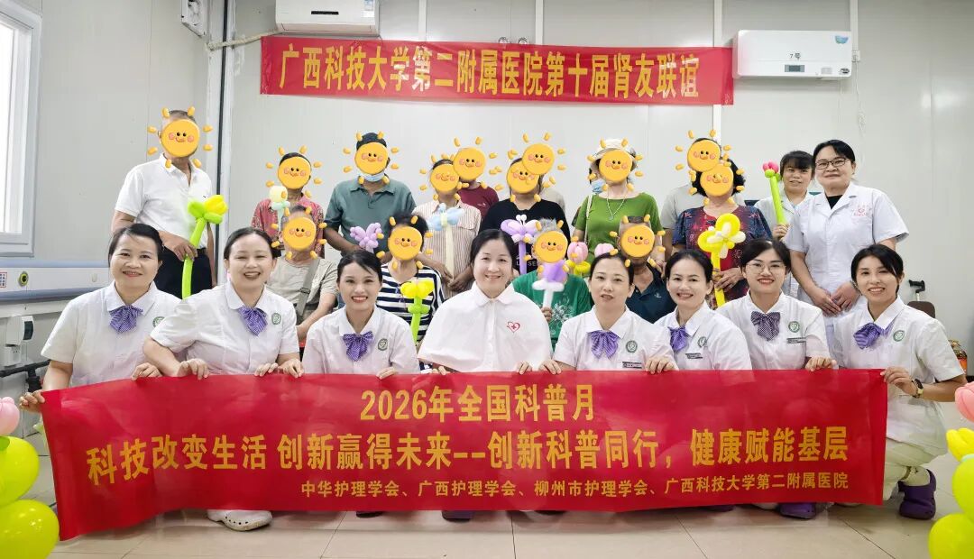 【病友联谊】暖心相伴 与肾同行——我院第十届肾友联谊活动圆满落幕