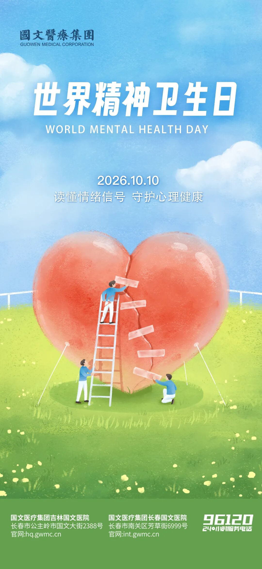 世界精神卫生日丨读懂情绪信号,守护心理健康