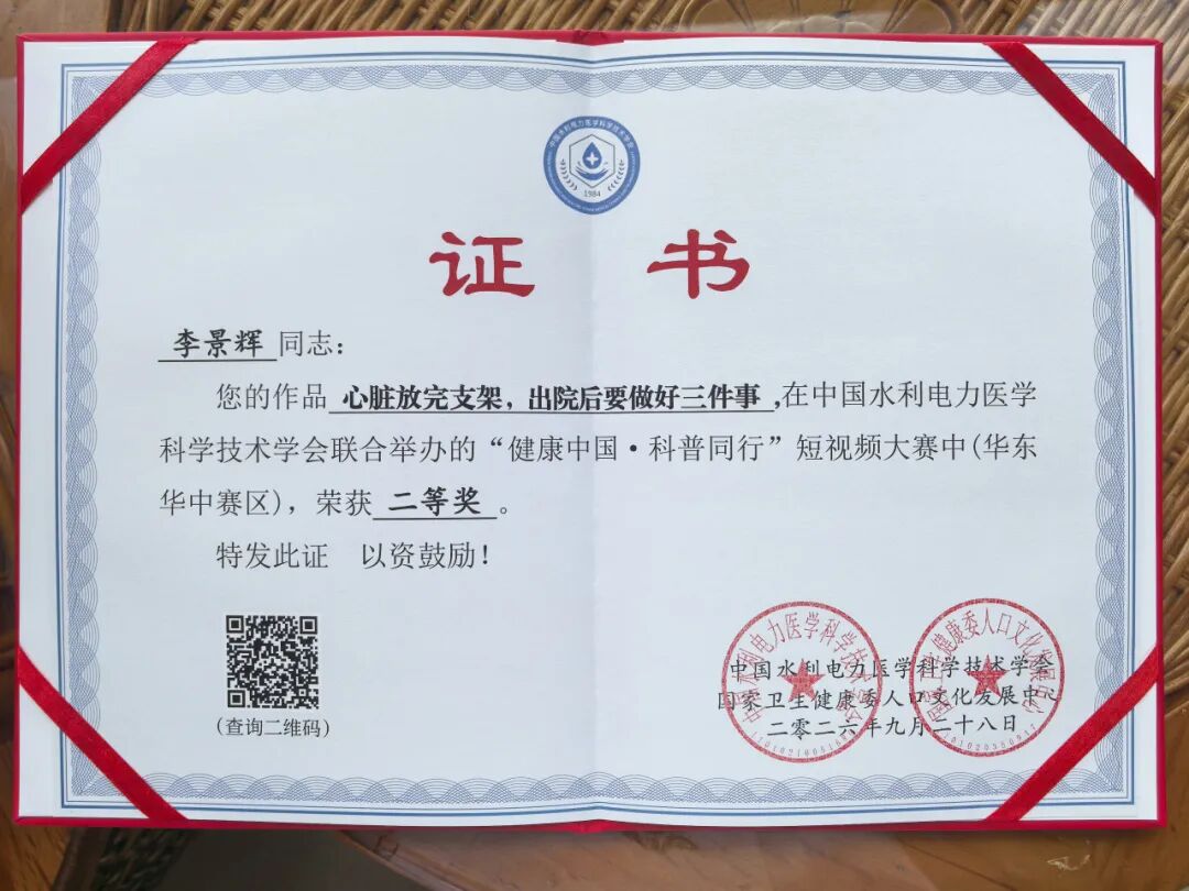 荣耀时刻 | 我院李景辉医生捧回国家级科普大奖