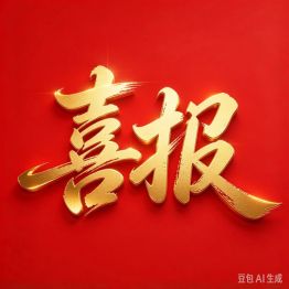 喜报！我院牵头研制的又一湖北省地方标准获批正式发布实施