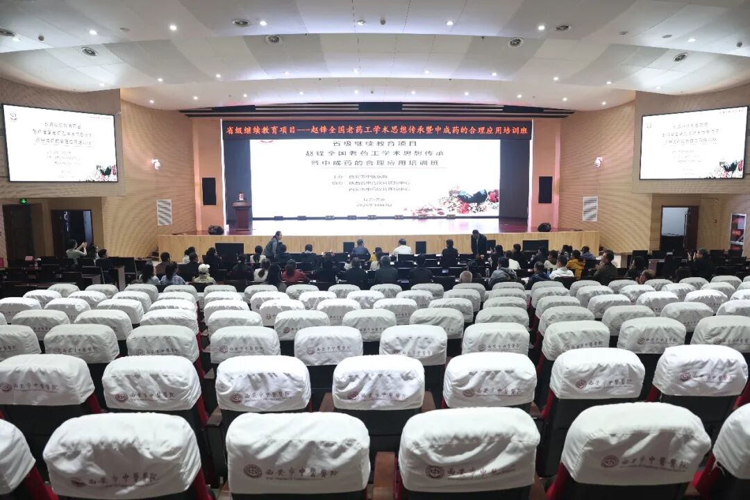 传承薪火促发展 合理用药保安全——赵锋全国老药工学术思想传承暨中成药合理应用培训班成功举办
