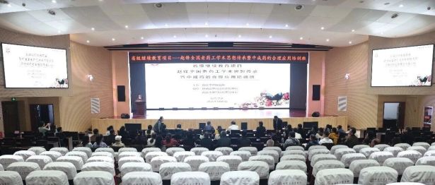 传承薪火促发展 合理用药保安全——赵锋全国老药工学术思想传承暨中成药合理应用培训班成功举办