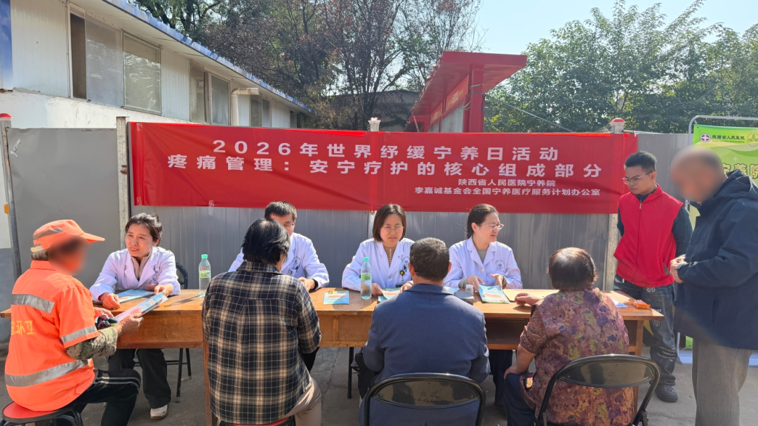 宁养服务进乡村 疼痛管理守护生命尊严——宁养院赴迷鹿村开展世界纾缓宁养日义诊宣传活动