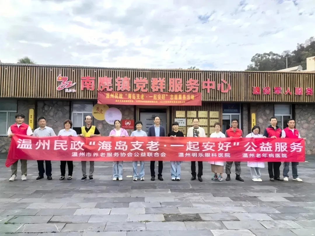 三十余年公益路,光明温暖银龄心——温州华厦明乐眼科医院亮相2026温州康养时尚生活节