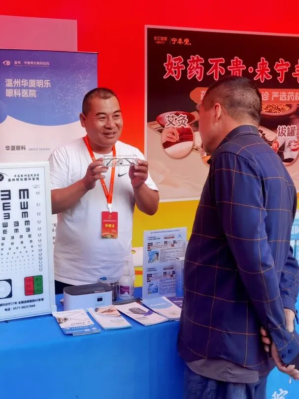 三十余年公益路,光明温暖银龄心——温州华厦明乐眼科医院亮相2026温州康养时尚生活节