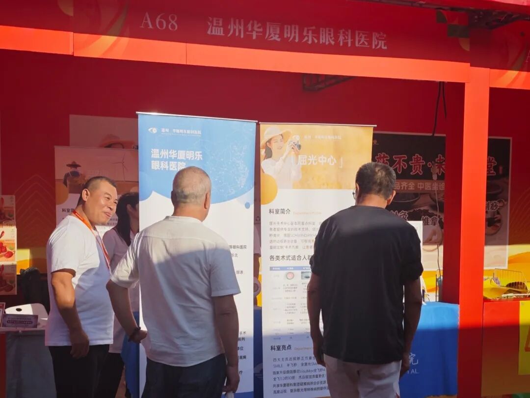 三十余年公益路,光明温暖银龄心——温州华厦明乐眼科医院亮相2026温州康养时尚生活节