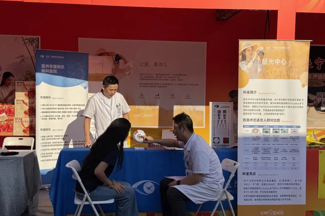 三十余年公益路,光明温暖银龄心——温州华厦明乐眼科医院亮相2026温州康养时尚生活节