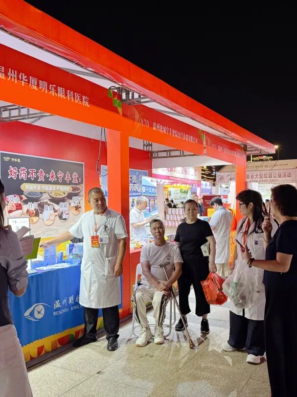 三十余年公益路,光明温暖银龄心——温州华厦明乐眼科医院亮相2026温州康养时尚生活节