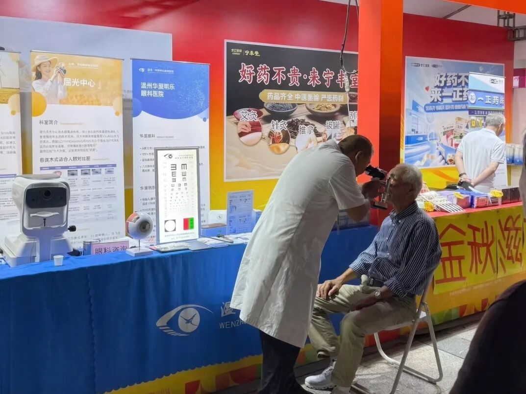 三十余年公益路,光明温暖银龄心——温州华厦明乐眼科医院亮相2026温州康养时尚生活节