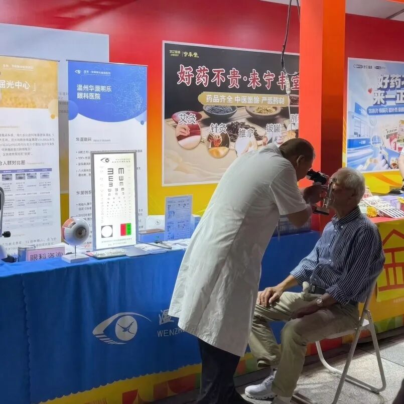 三十余年公益路,光明温暖银龄心——温州华厦明乐眼科医院亮相2026温州康养时尚生活节