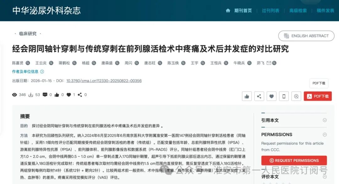 AI影像融合导航让前列腺穿刺更精准、更规范、更舒适——淮安市第一人民医院泌尿外科开展MRI-超声融合靶向穿刺技术