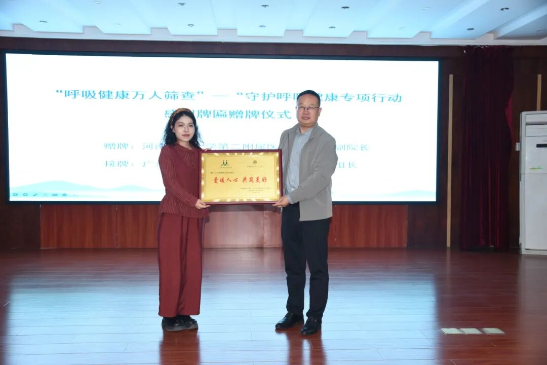 “呼吸健康万人筛查”——守护呼吸健康专项行动（洛阳站）公益项目授牌仪式在河科大二附院举行