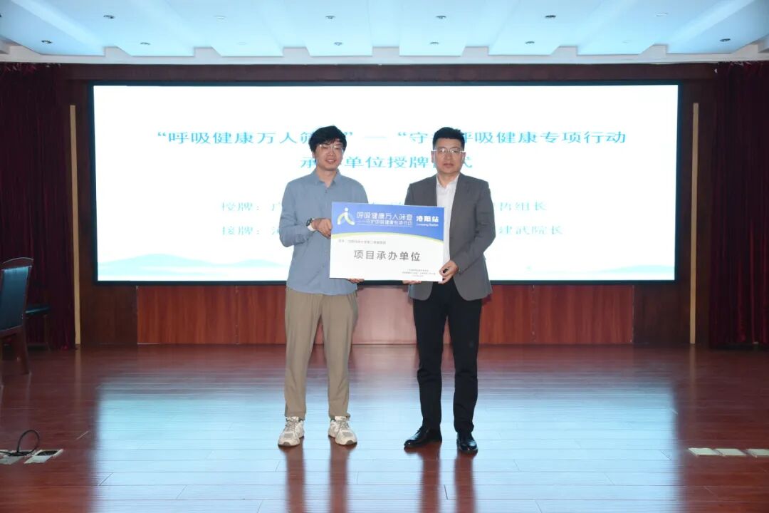 “呼吸健康万人筛查”——守护呼吸健康专项行动（洛阳站）公益项目授牌仪式在河科大二附院举行