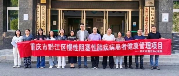 【医共协同强基层 慢病赋能护呼吸】我院赴金溪镇卫生院开展慢阻肺健康管理项目座谈暨专题培训