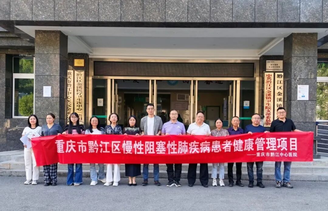 【医共协同强基层 慢病赋能护呼吸】我院赴金溪镇卫生院开展慢阻肺健康管理项目座谈暨专题培训