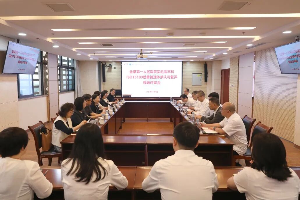 金堂县第一人民医院实验医学科顺利通过ISO15189质量管理体系现场复评，输血科、病理科成功扩项