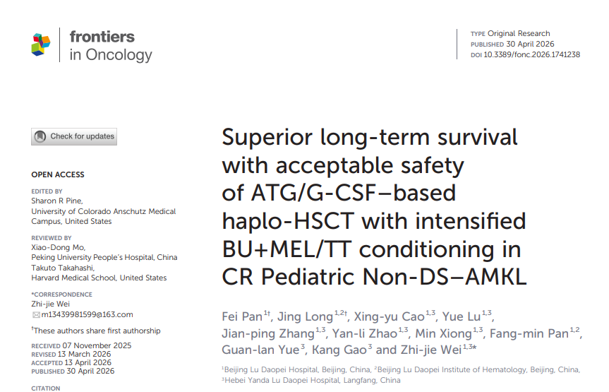 陆道培医院魏志杰主任团队在国际期刊《Frontiers in Oncology》上发表研究成果:急性巨核细胞白血病异基因造血干细胞移植的疗效