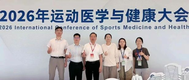 聚焦运动损伤与康复前沿｜李照文主任带领团队亮相2026年运动医学与健康大会